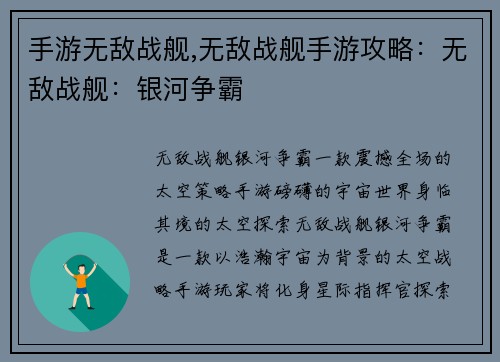 手游无敌战舰,无敌战舰手游攻略：无敌战舰：银河争霸