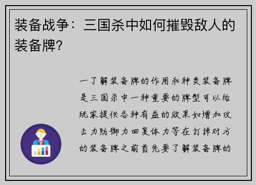 装备战争：三国杀中如何摧毁敌人的装备牌？