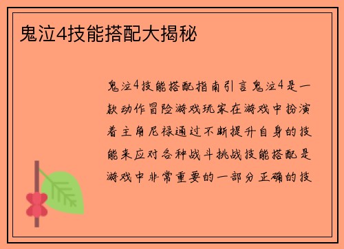 鬼泣4技能搭配大揭秘