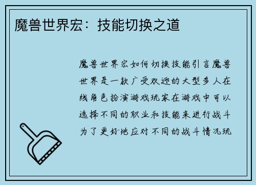 魔兽世界宏：技能切换之道