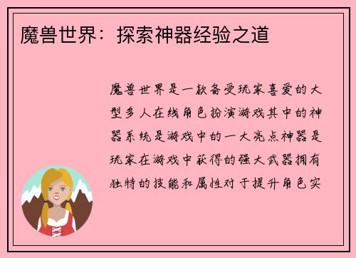 魔兽世界：探索神器经验之道