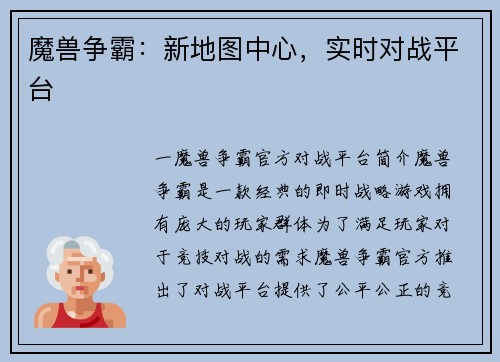 魔兽争霸：新地图中心，实时对战平台