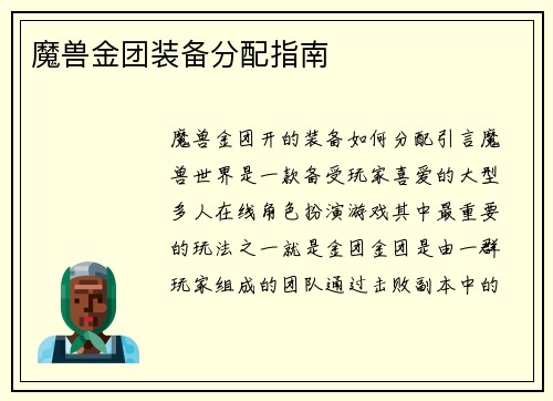魔兽金团装备分配指南