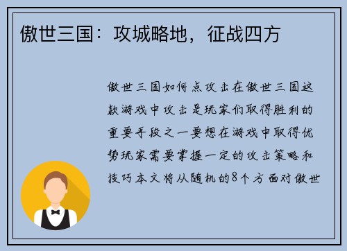 傲世三国：攻城略地，征战四方