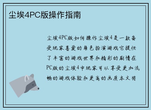 尘埃4PC版操作指南