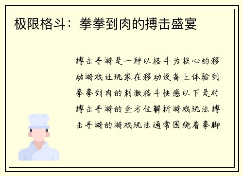 极限格斗：拳拳到肉的搏击盛宴