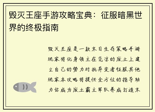 毁灭王座手游攻略宝典：征服暗黑世界的终极指南
