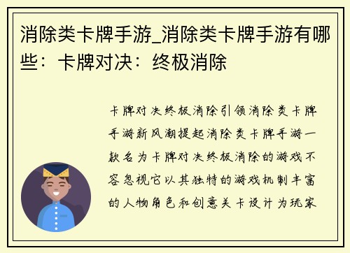 消除类卡牌手游_消除类卡牌手游有哪些：卡牌对决：终极消除