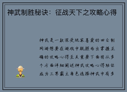 神武制胜秘诀：征战天下之攻略心得