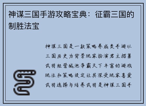 神谋三国手游攻略宝典：征霸三国的制胜法宝