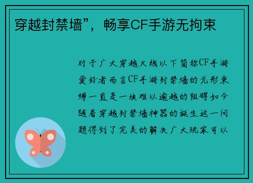 穿越封禁墙”，畅享CF手游无拘束